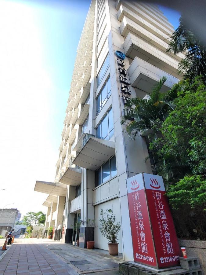 新店市 矽谷温泉会馆酒店 外观 照片