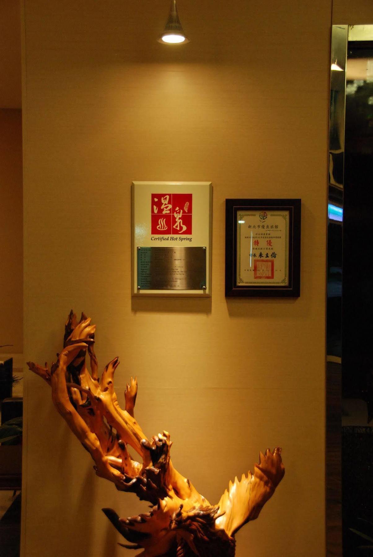 新店市 矽谷温泉会馆酒店 外观 照片